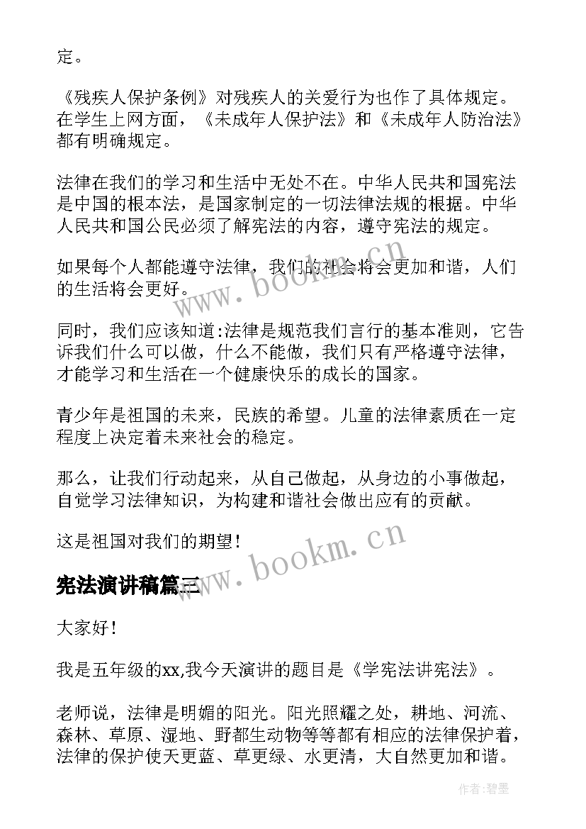 宪法演讲稿 学宪法讲宪法演讲稿篇(汇总6篇)