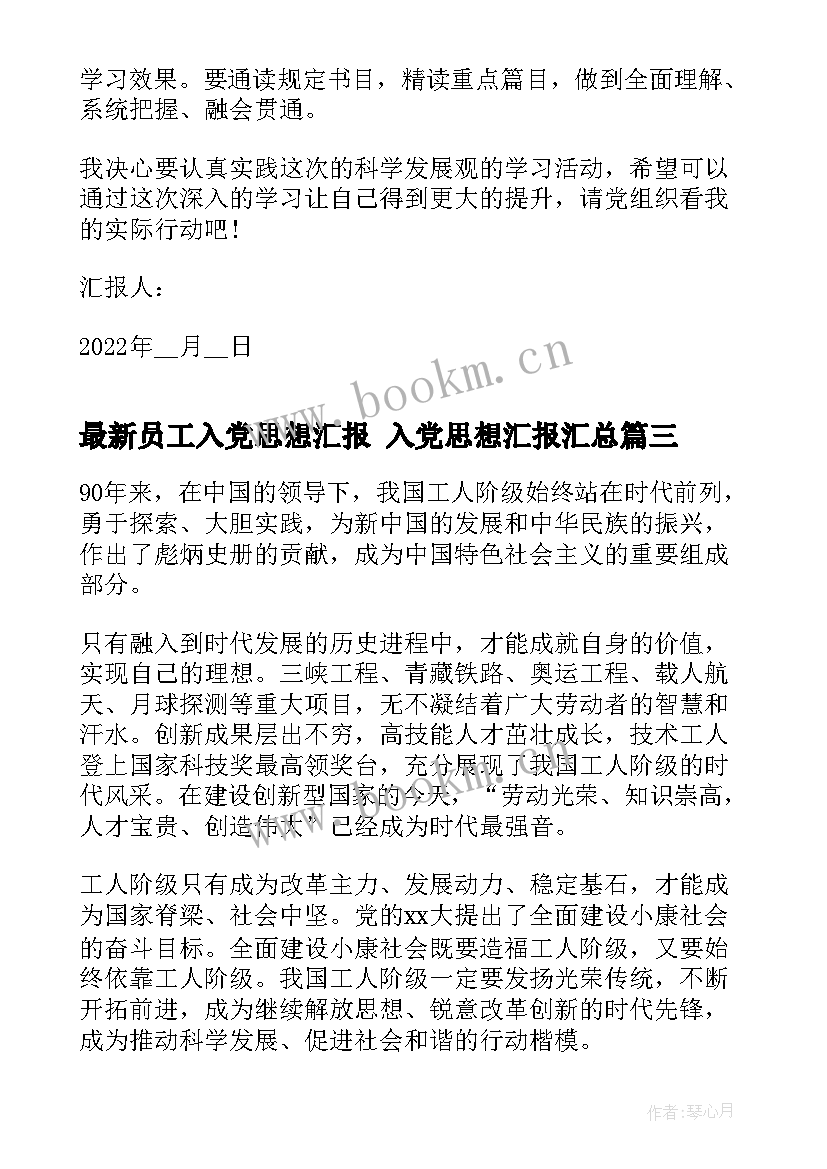 员工入党思想汇报 入党思想汇报(实用10篇)