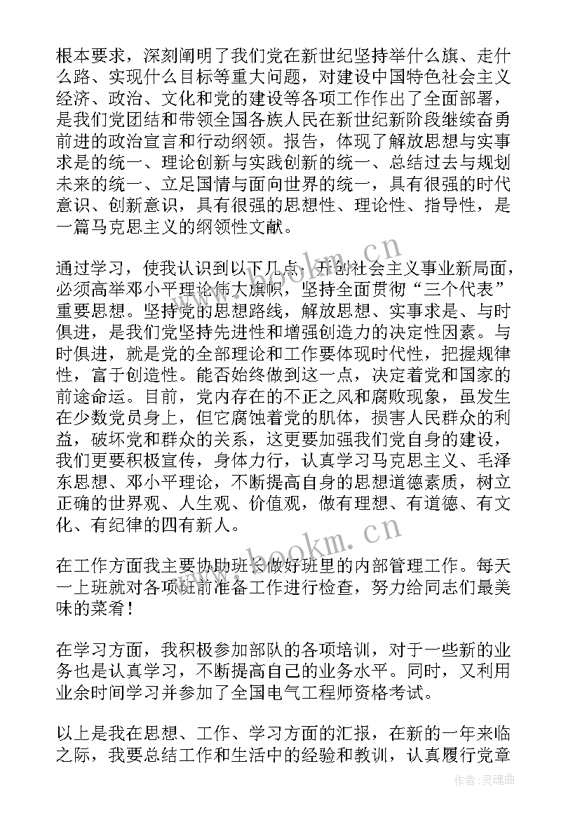 部队阶段思想汇报 部队入党思想汇报(优质10篇)