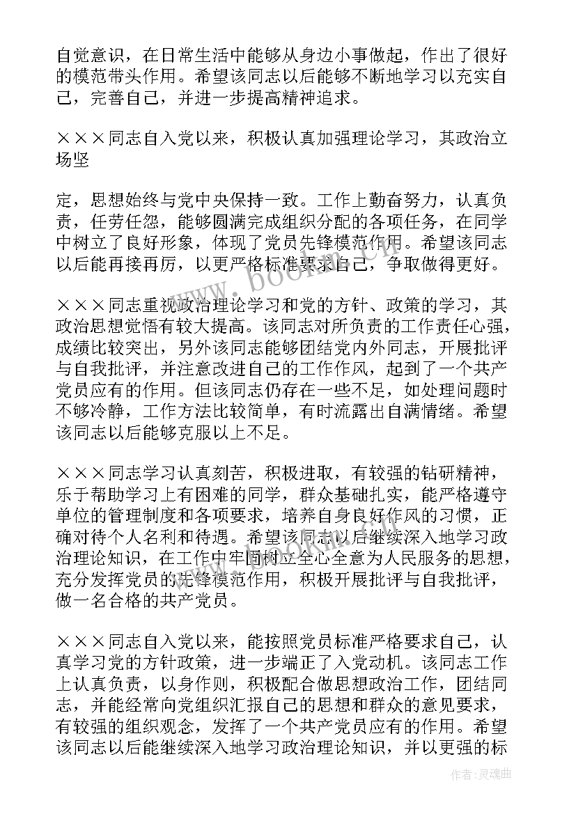 部队阶段思想汇报 部队入党思想汇报(优质10篇)