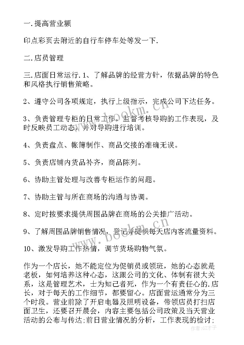 最新药店工作总结和计划 药店工作计划(精选9篇)