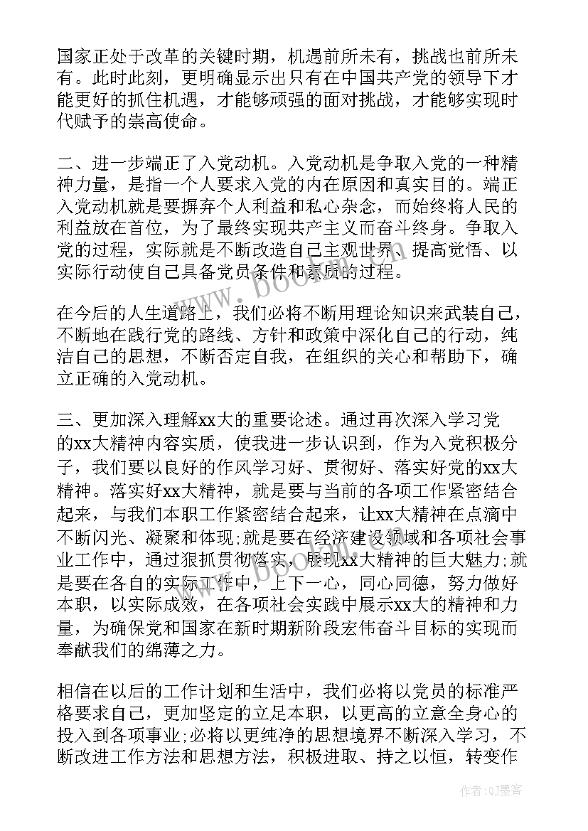 最新思想汇报格式 标准的思想汇报格式(优秀7篇)