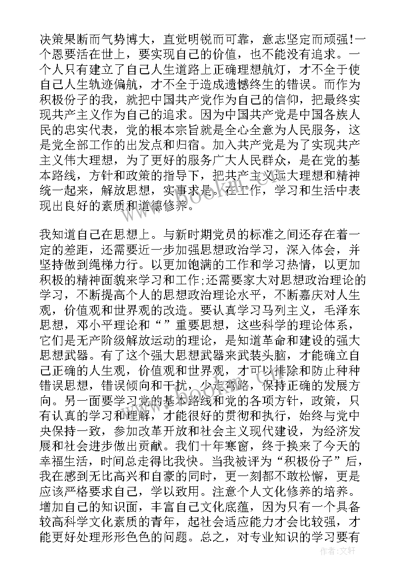 2023年思想汇报入党转正(优秀9篇)