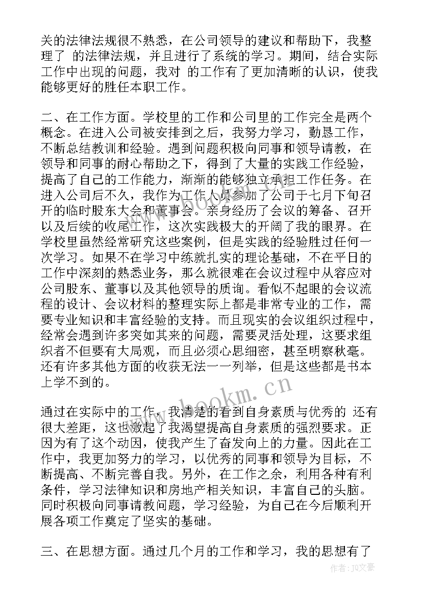 汽修思想汇报(大全8篇)