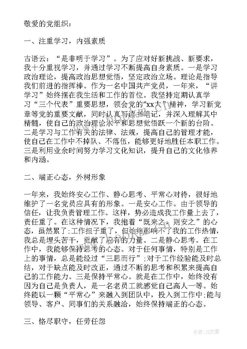 汽修思想汇报(大全8篇)