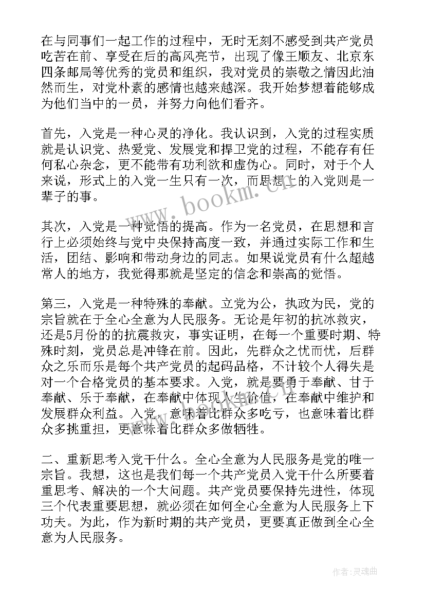 部队保密工作个人思想汇报 部队党员思想汇报材料(大全5篇)