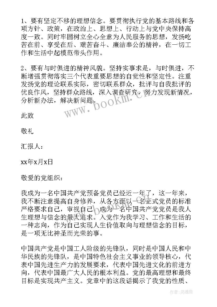 部队保密工作个人思想汇报 部队党员思想汇报材料(大全5篇)