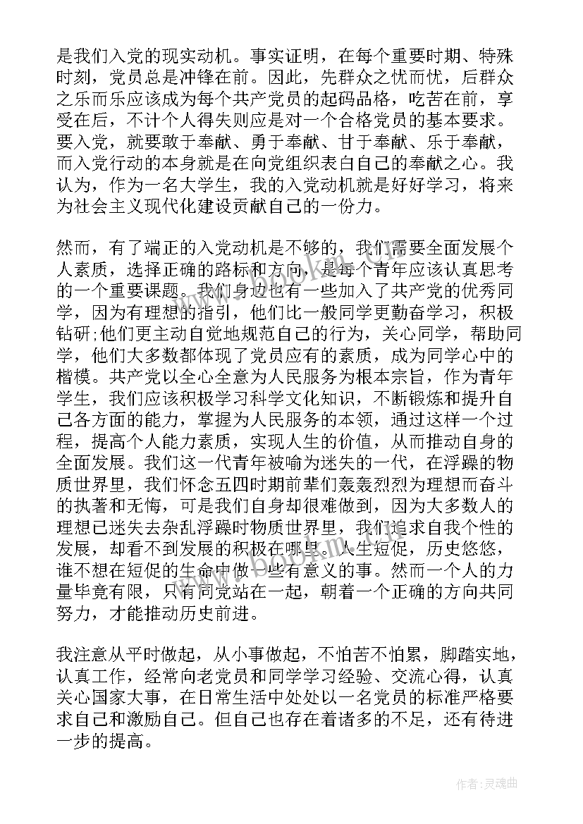 部队保密工作个人思想汇报 部队党员思想汇报材料(大全5篇)