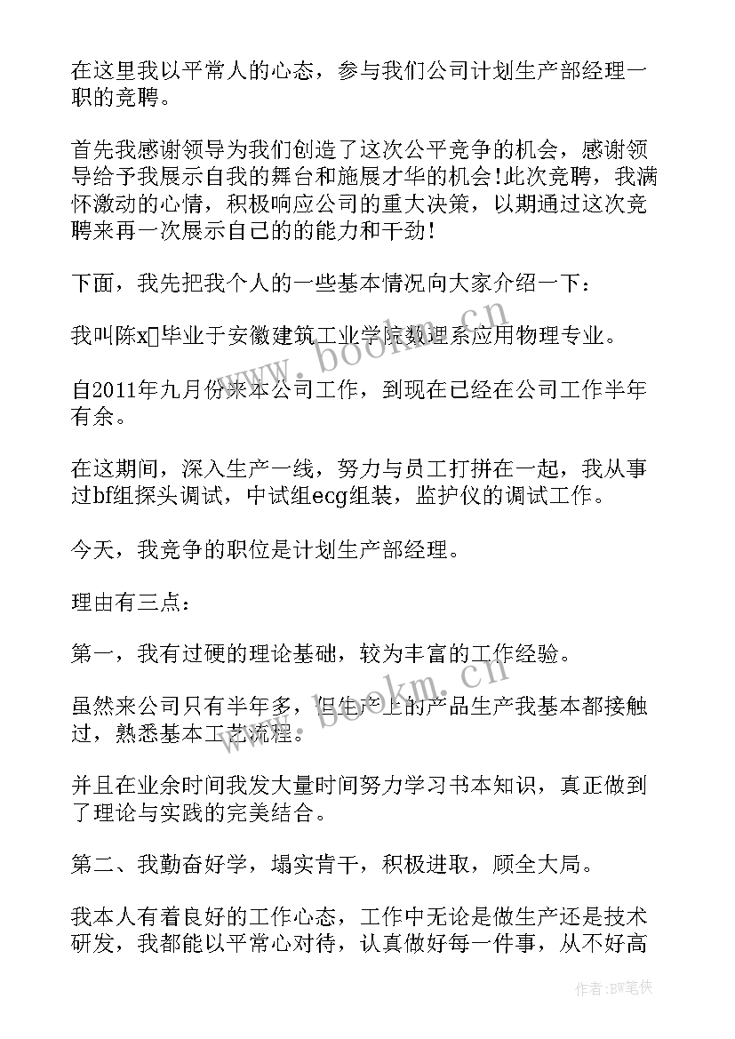 最新总经理党员思想汇报 生产经理岗位职责生产经理工作内容(实用6篇)