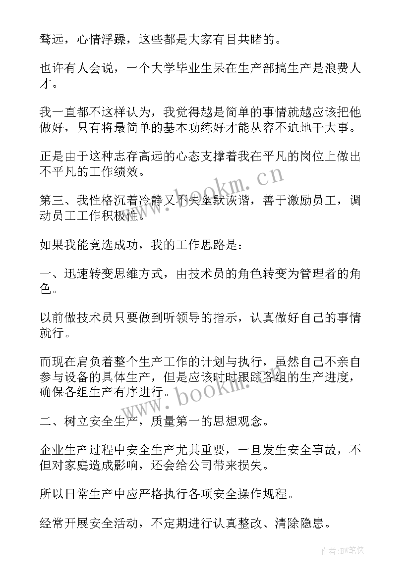 最新总经理党员思想汇报 生产经理岗位职责生产经理工作内容(实用6篇)