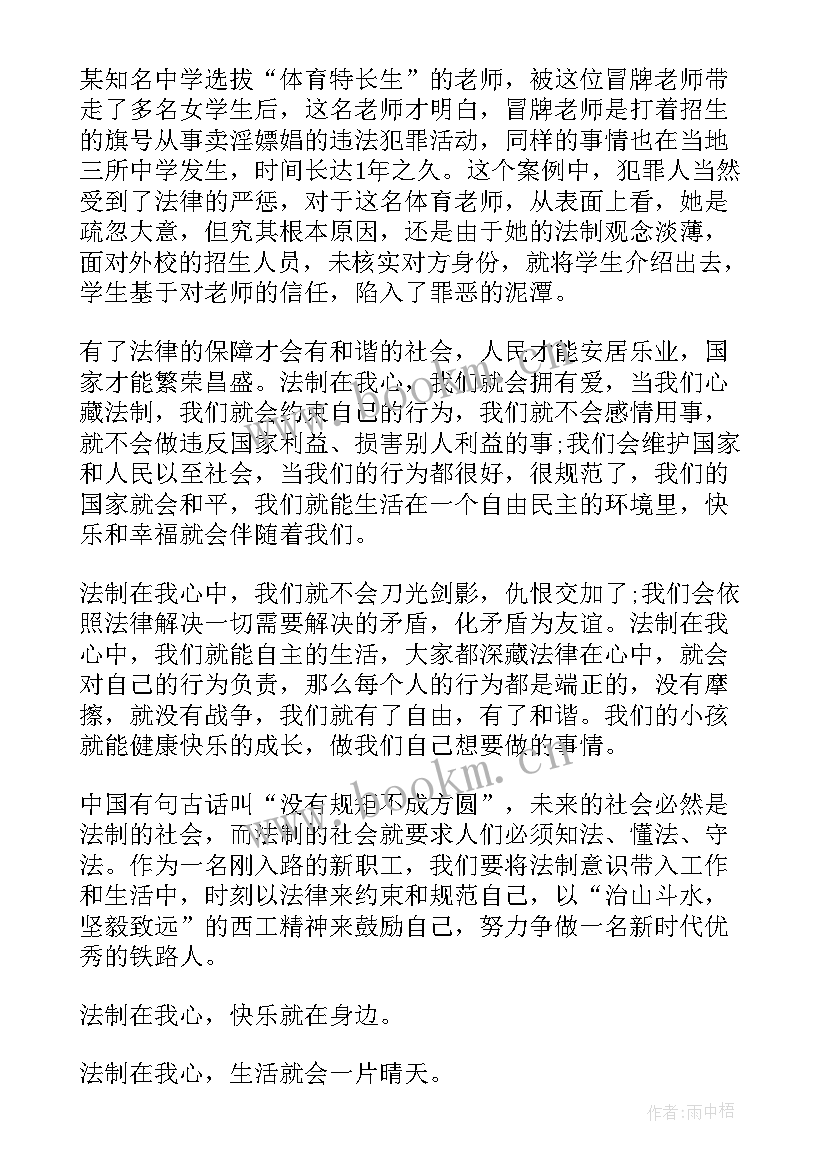 学宪法讲宪法演讲稿(通用8篇)