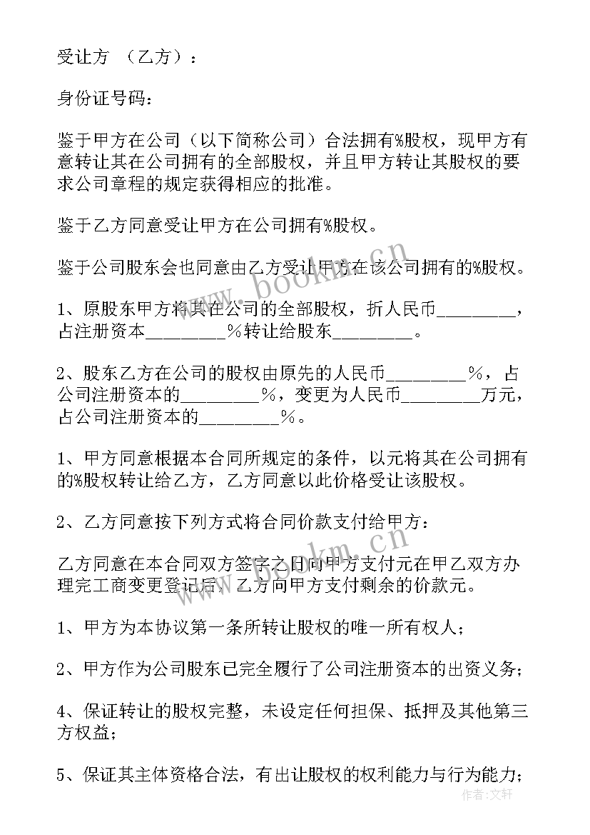 2023年股东合伙人协议合同两人(通用7篇)