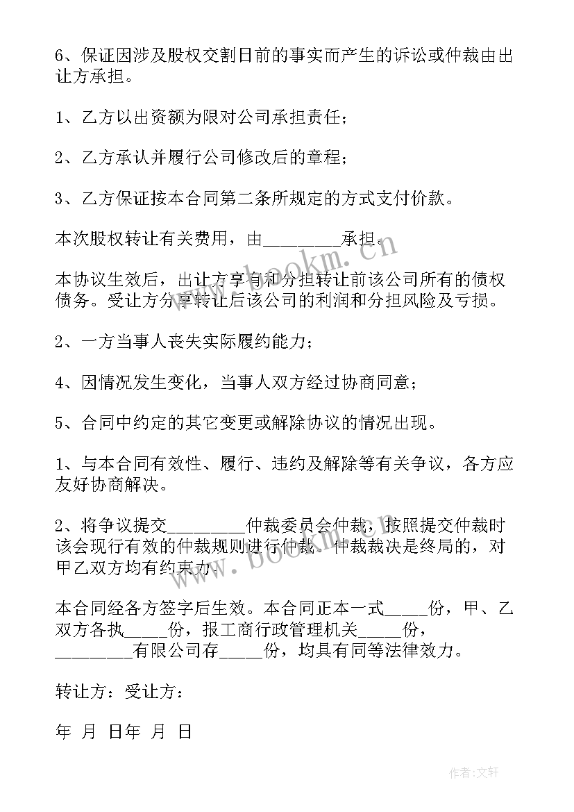 2023年股东合伙人协议合同两人(通用7篇)