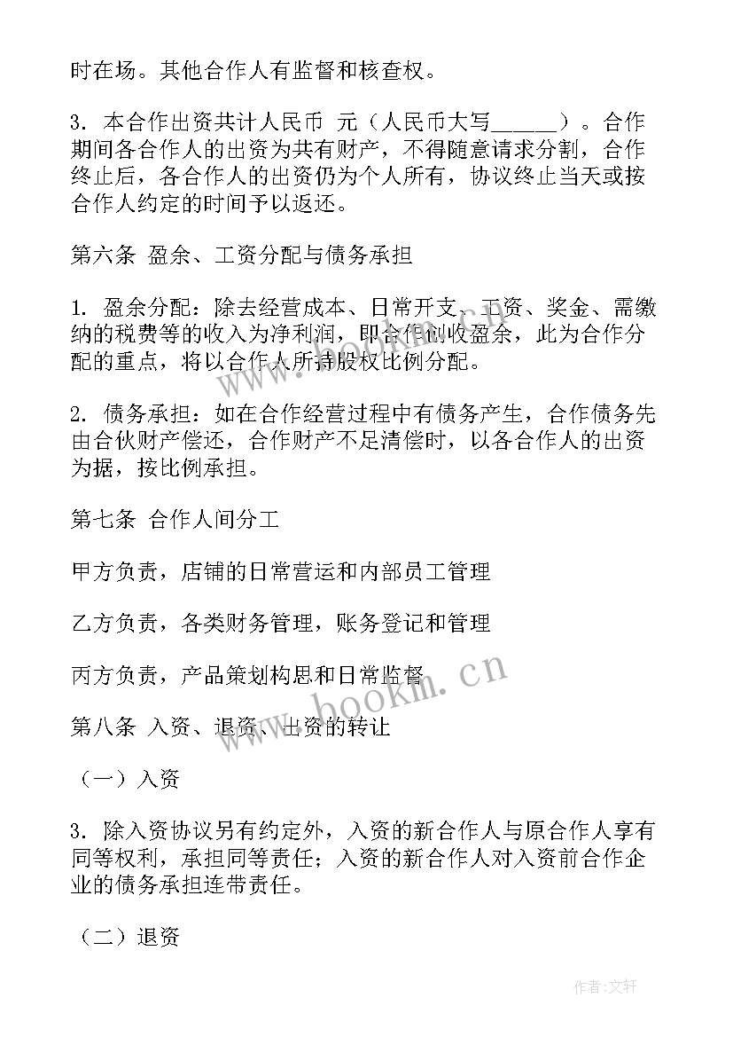 2023年股东合伙人协议合同两人(通用7篇)