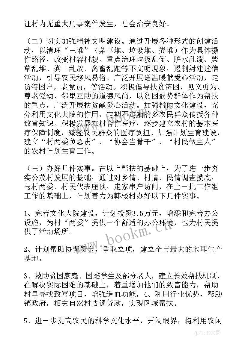 线上帮扶计划 帮扶年度工作计划(模板6篇)