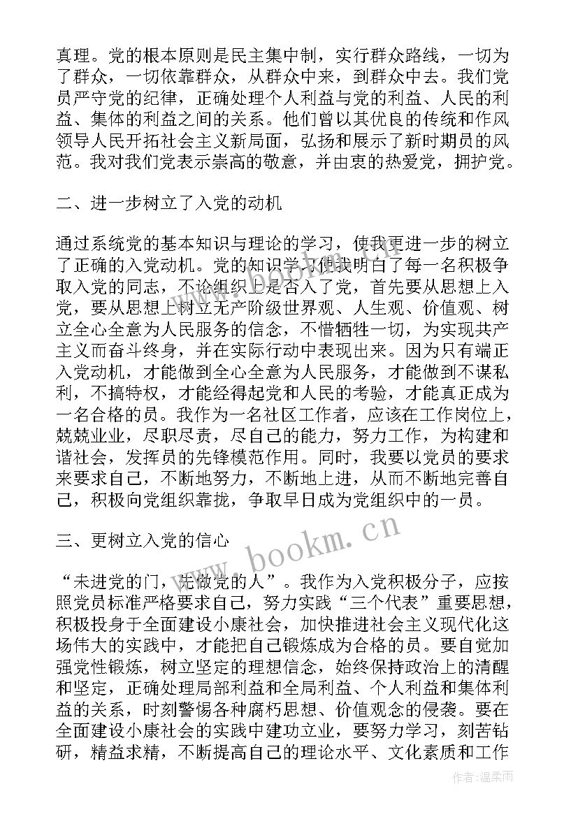 社区康复思想汇报书 社区工作者个人思想汇报(模板9篇)