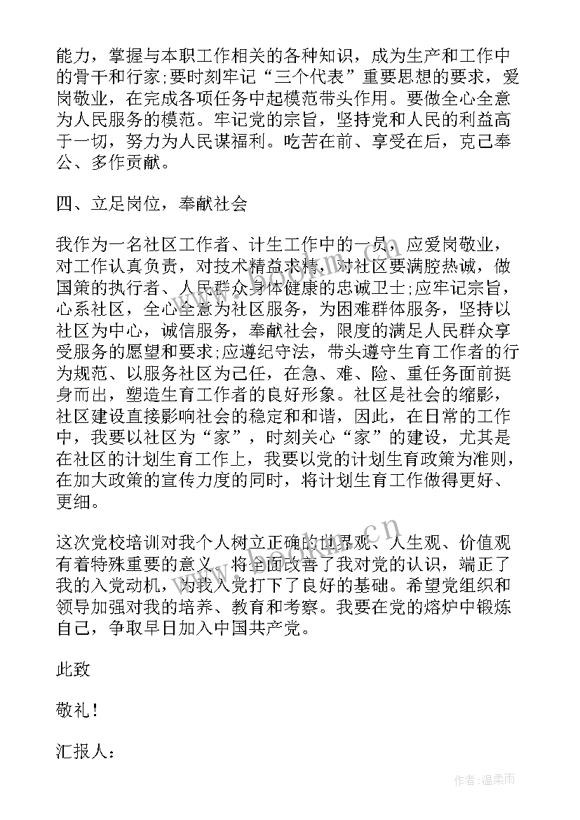 社区康复思想汇报书 社区工作者个人思想汇报(模板9篇)