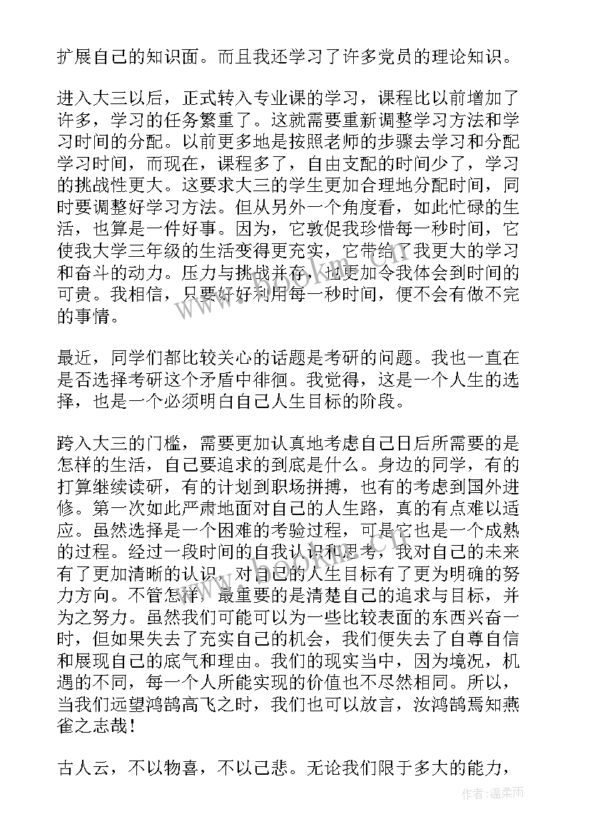 社区康复思想汇报书 社区工作者个人思想汇报(模板9篇)