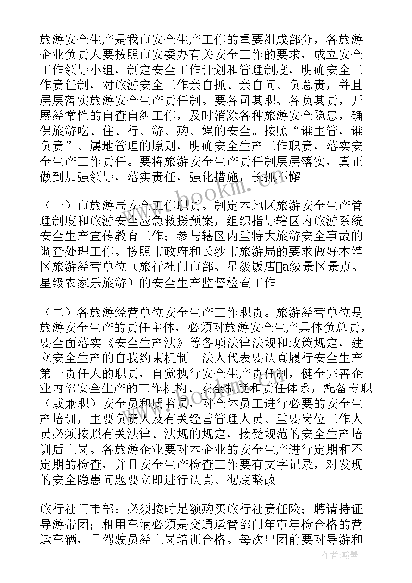 旅游会议工作计划 旅游局工作计划(大全10篇)