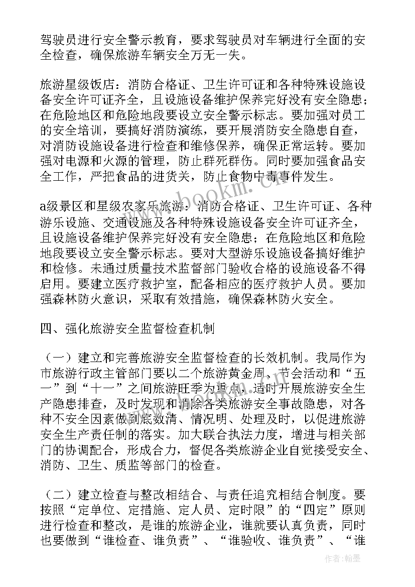 旅游会议工作计划 旅游局工作计划(大全10篇)