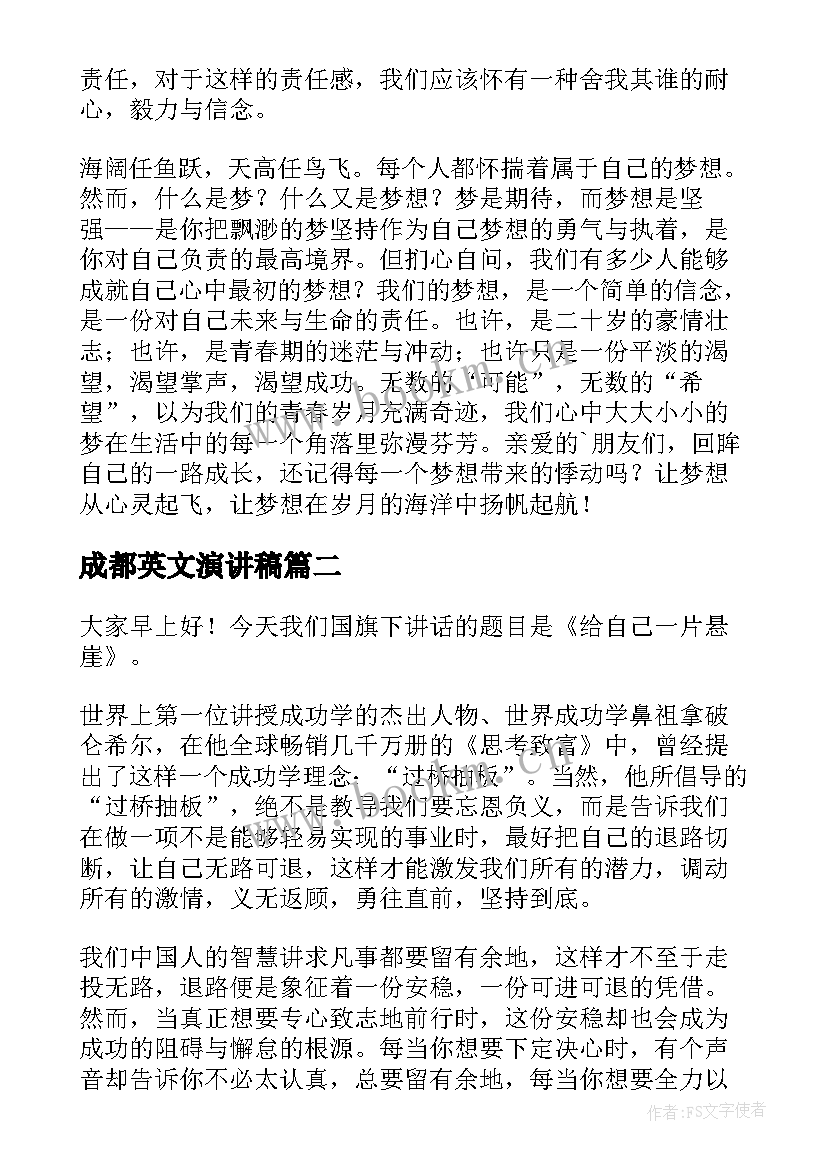 2023年成都英文演讲稿 高中三分钟演讲稿三分钟演讲稿(精选5篇)