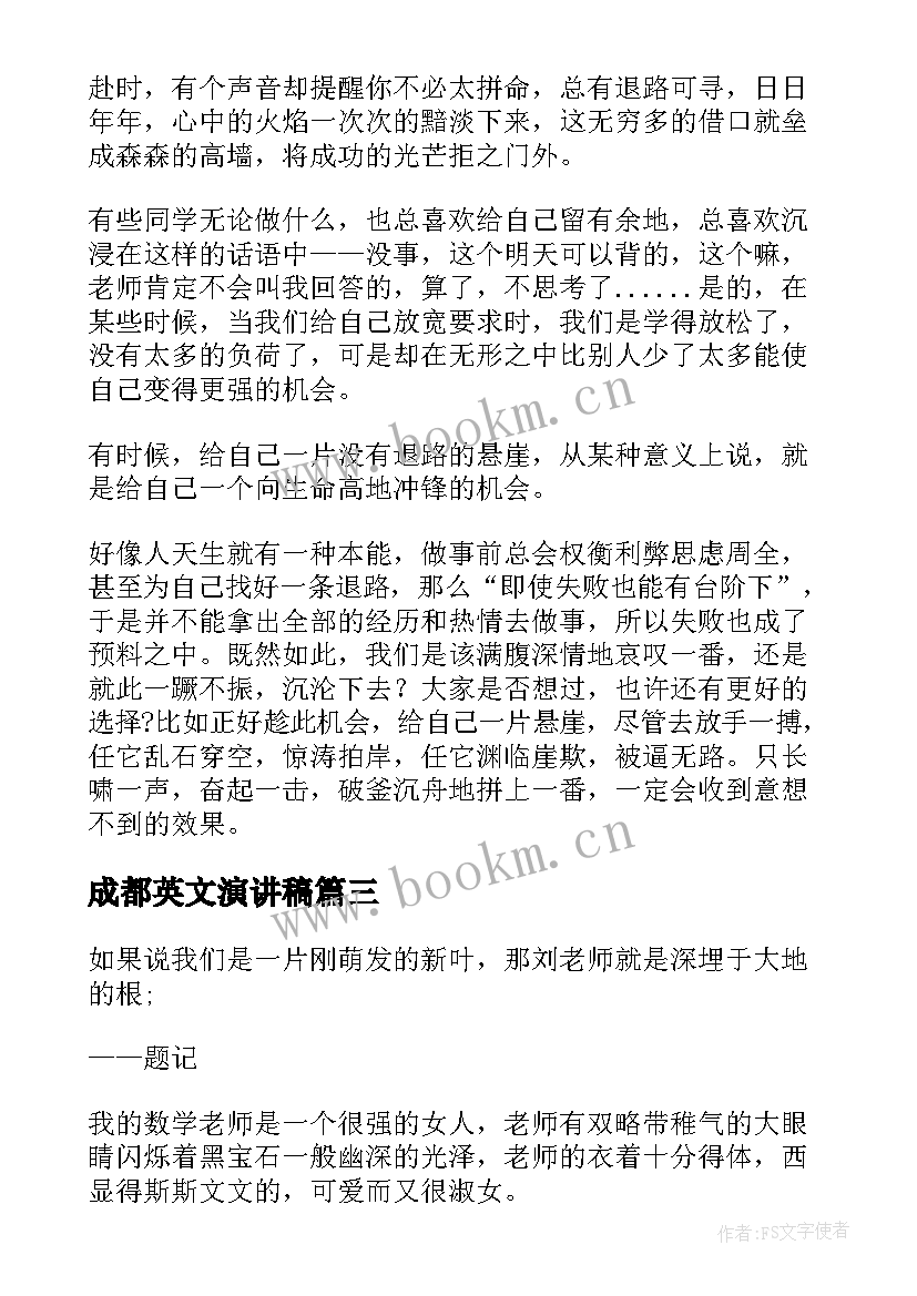 2023年成都英文演讲稿 高中三分钟演讲稿三分钟演讲稿(精选5篇)