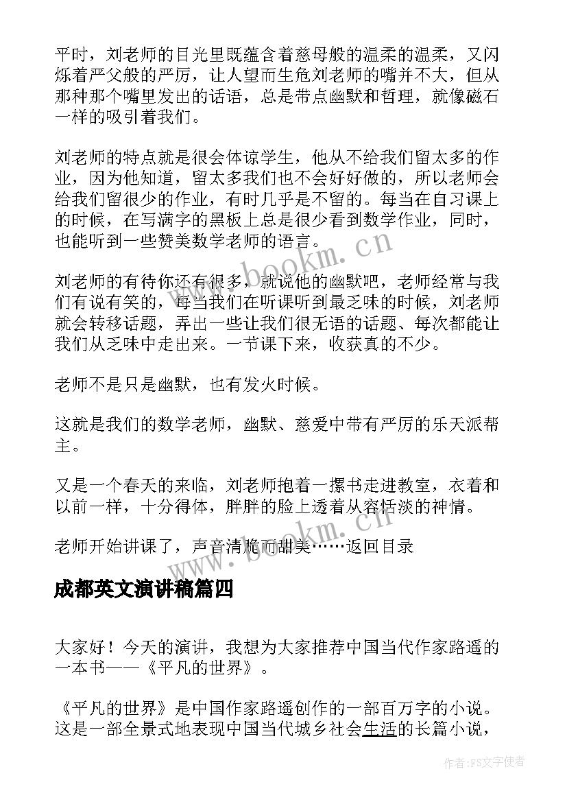 2023年成都英文演讲稿 高中三分钟演讲稿三分钟演讲稿(精选5篇)