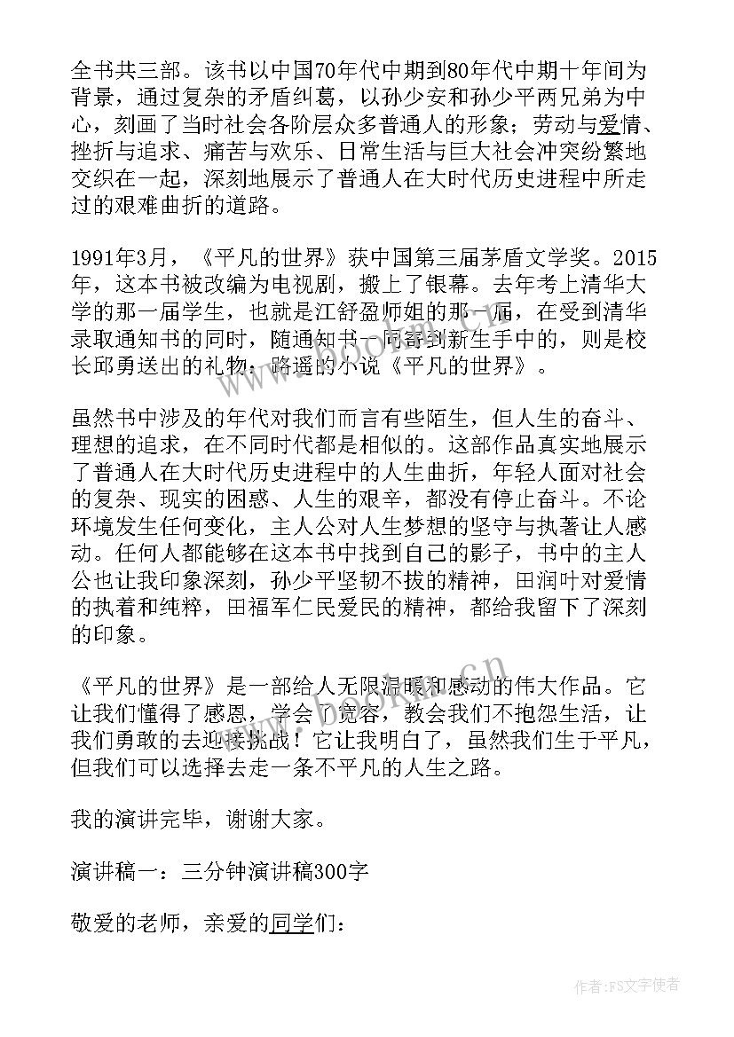 2023年成都英文演讲稿 高中三分钟演讲稿三分钟演讲稿(精选5篇)