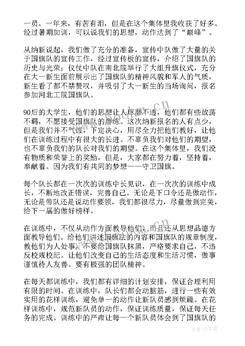 最新国旗护卫工作计划 国旗护卫队周年讲话稿(优秀10篇)