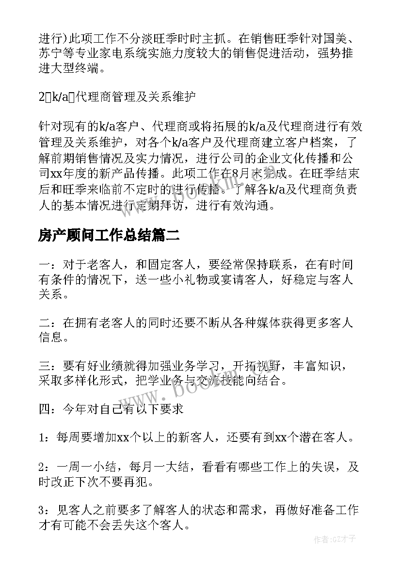 2023年房产顾问工作总结(大全8篇)