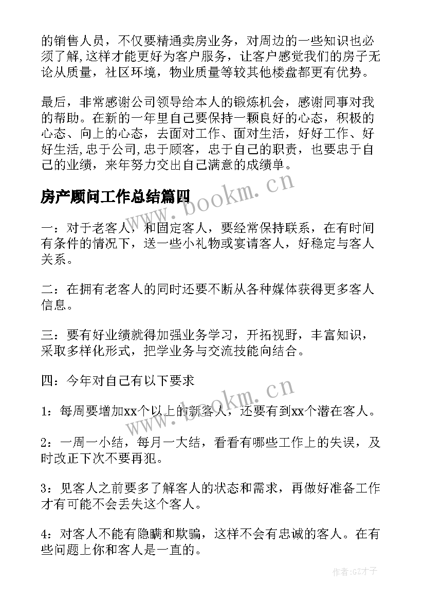 2023年房产顾问工作总结(大全8篇)