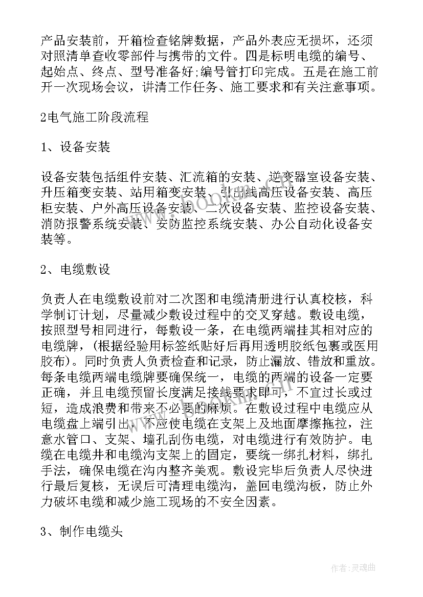 光伏安装推广合同下载 农村安装免费光伏合同(精选8篇)