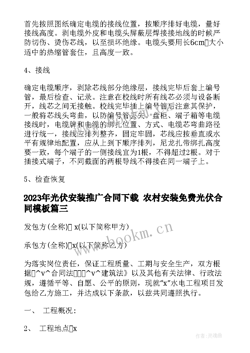 光伏安装推广合同下载 农村安装免费光伏合同(精选8篇)