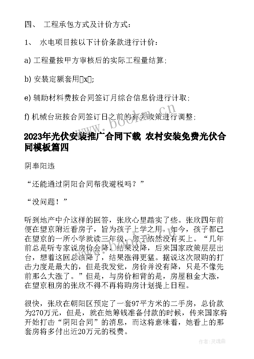 光伏安装推广合同下载 农村安装免费光伏合同(精选8篇)