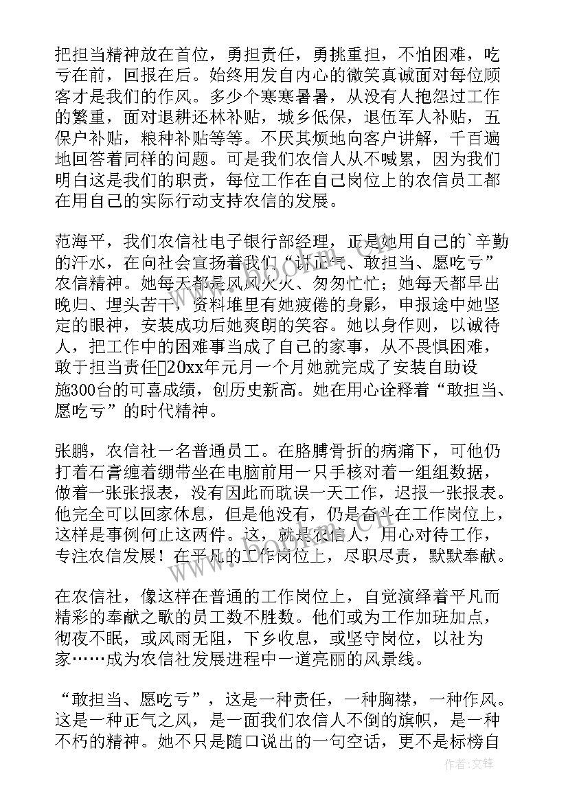 最新以担当为的演讲稿题目(优秀8篇)