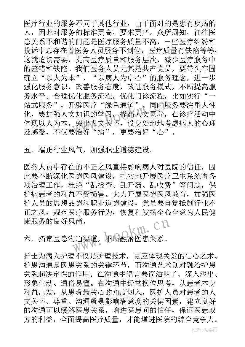 2023年医院思想汇报版(模板5篇)