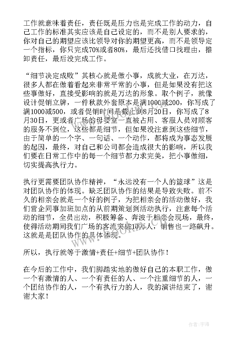 2023年执行园长竞聘发言 提高执行力演讲稿(精选9篇)