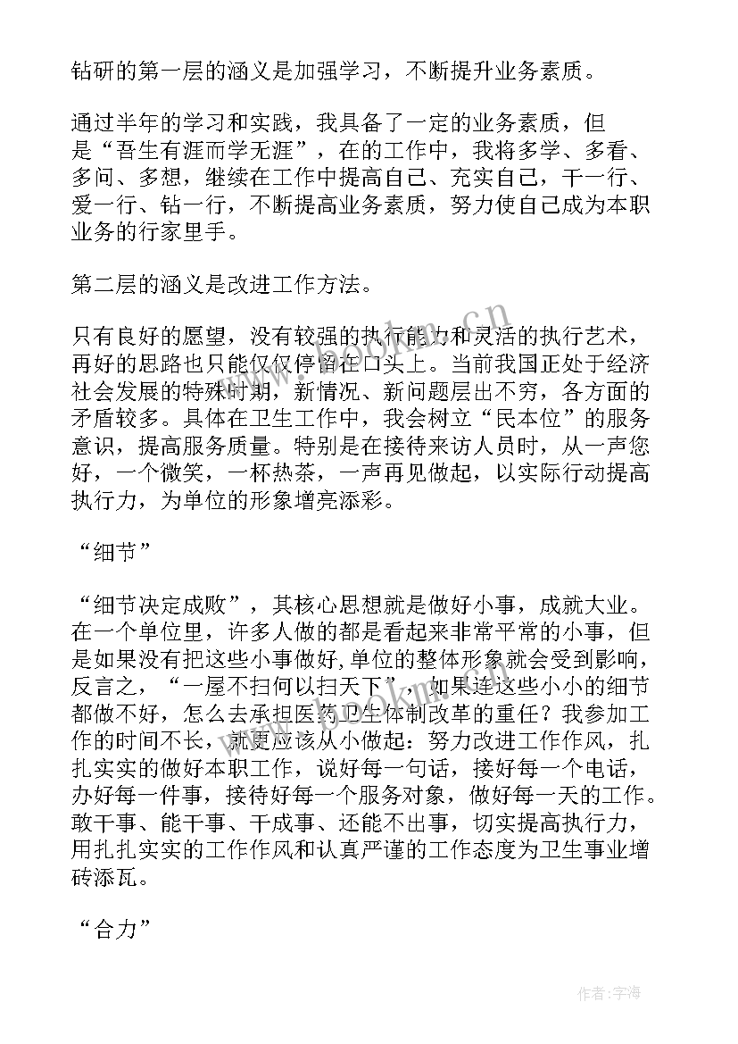 2023年执行园长竞聘发言 提高执行力演讲稿(精选9篇)