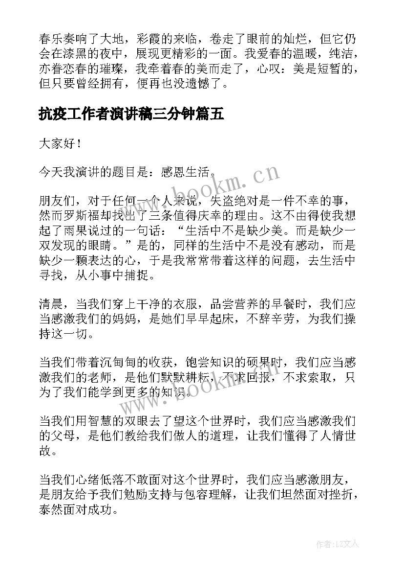 最新抗疫工作者演讲稿三分钟 我的大学生活演讲稿三分钟(汇总8篇)