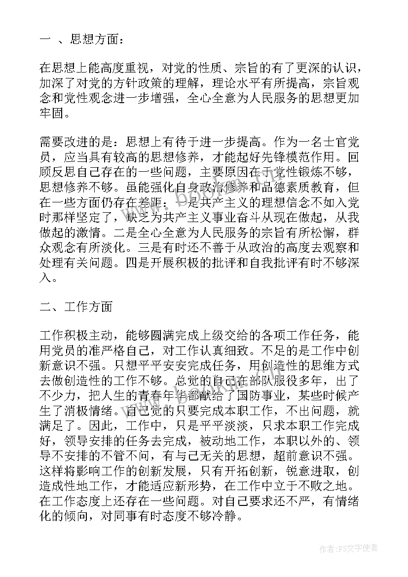 2023年部队党员思想汇报第一季度(精选7篇)