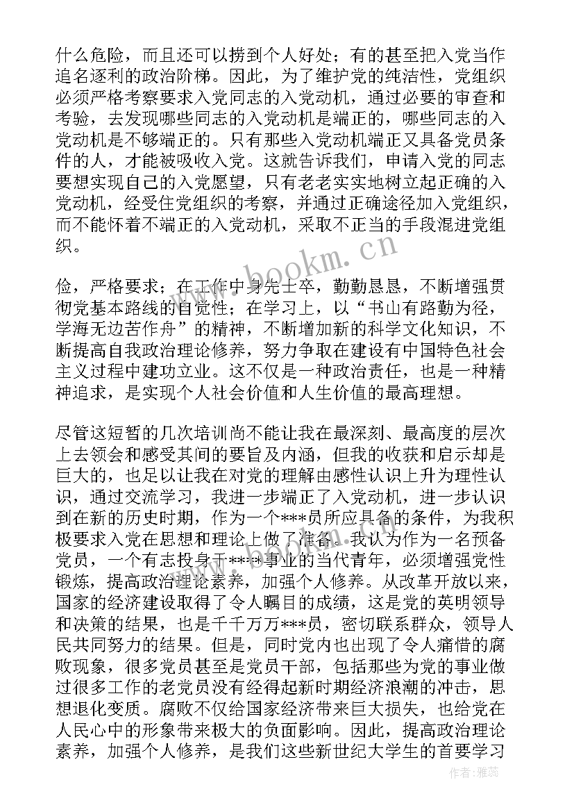 最新入备党员思想汇报简洁(优质10篇)