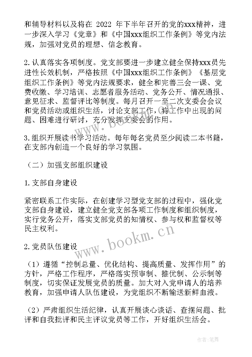 教育发展基金会工作 基金运营岗工作计划(通用10篇)