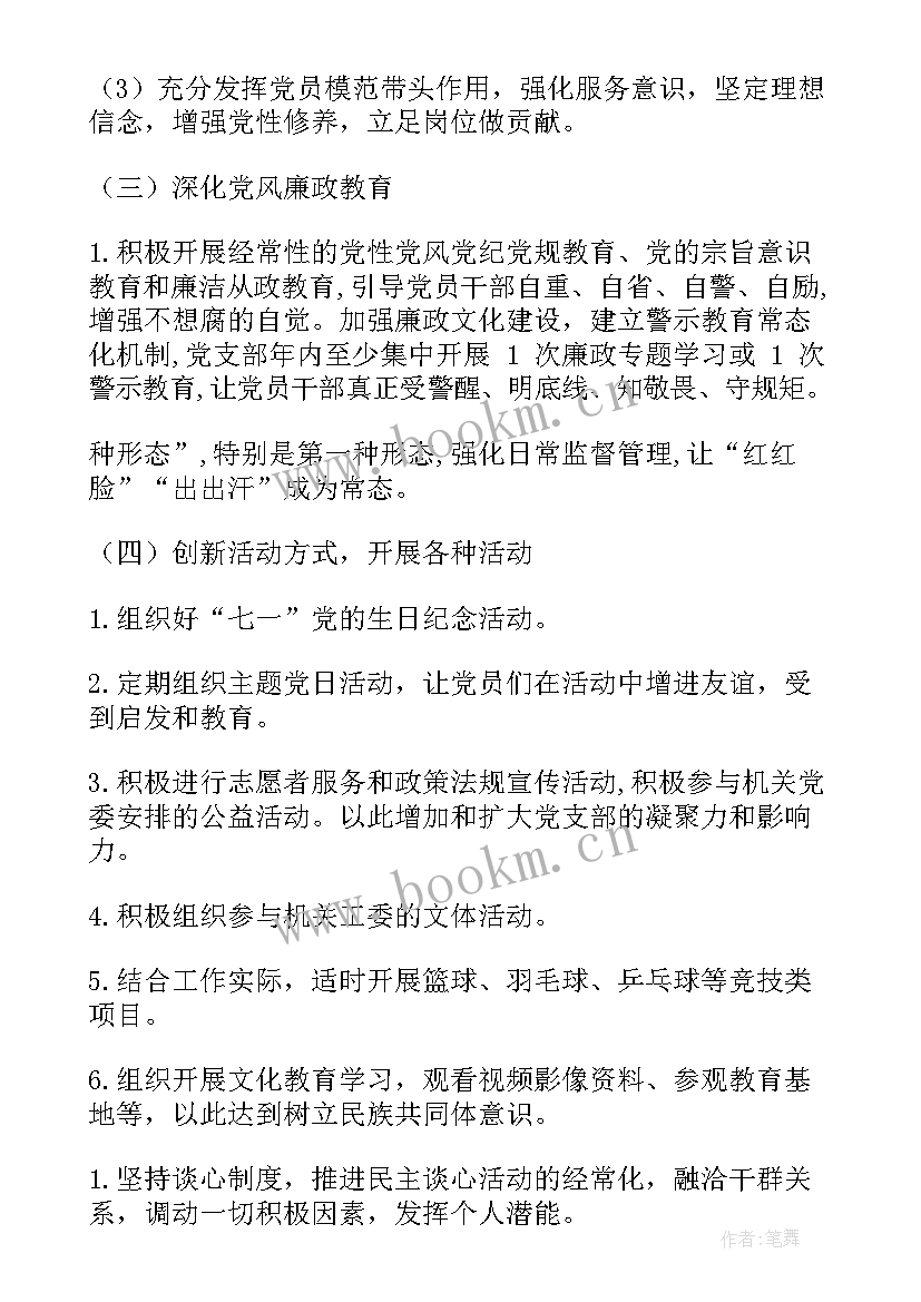 教育发展基金会工作 基金运营岗工作计划(通用10篇)