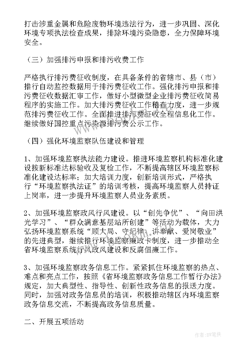 车间环保工作计划 车间工作计划(模板9篇)