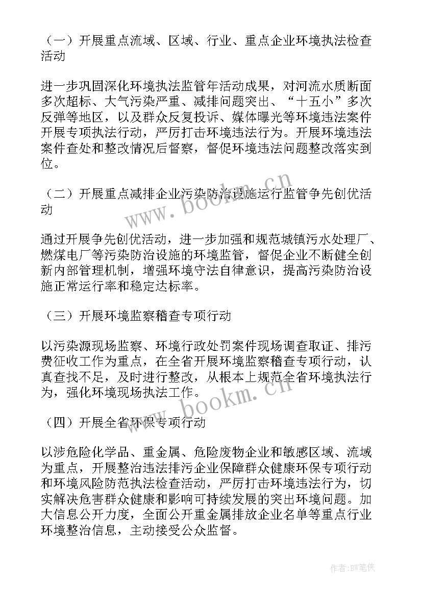 车间环保工作计划 车间工作计划(模板9篇)