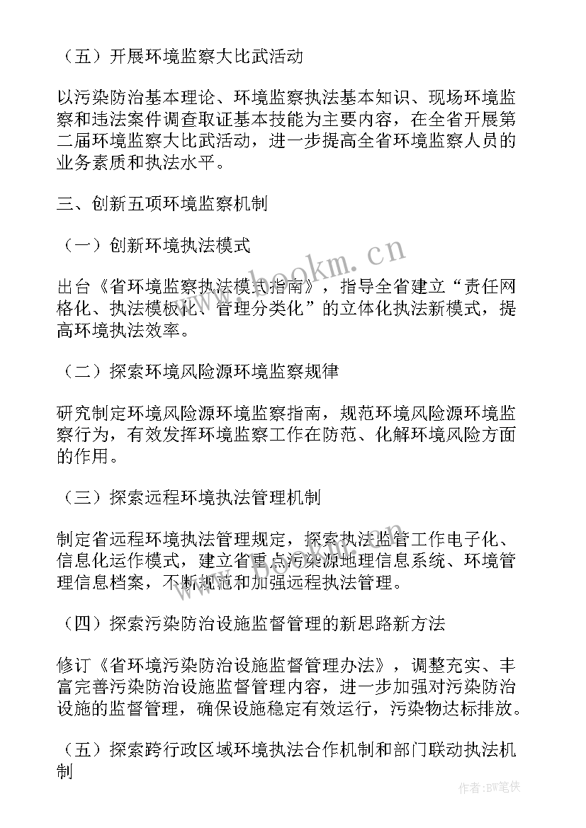 车间环保工作计划 车间工作计划(模板9篇)