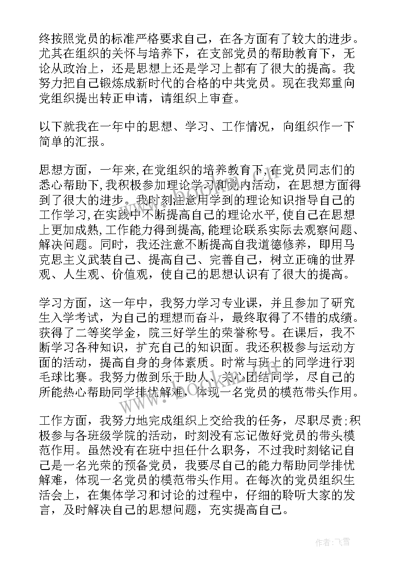 大一新生入党思想汇报字 大一新生入党思想汇报(模板7篇)