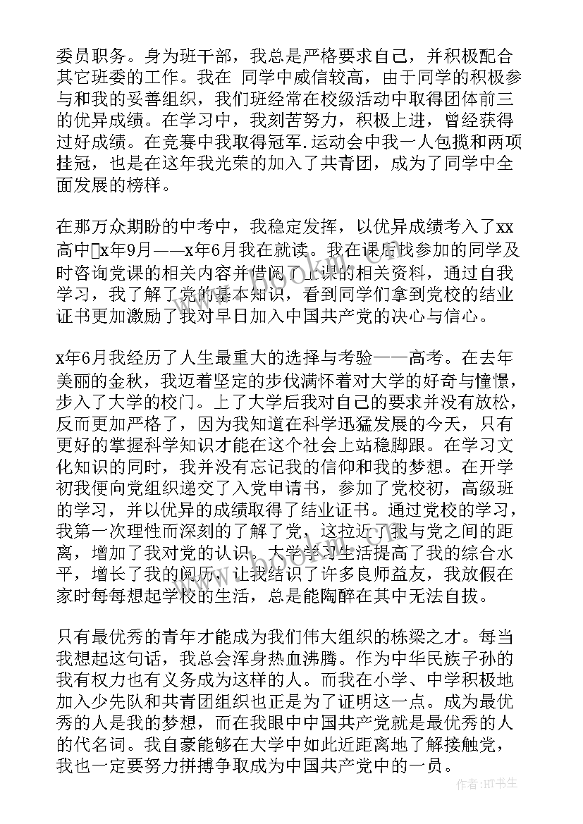 最新入党思想汇报 入党思想汇报党课学习心得(优秀7篇)