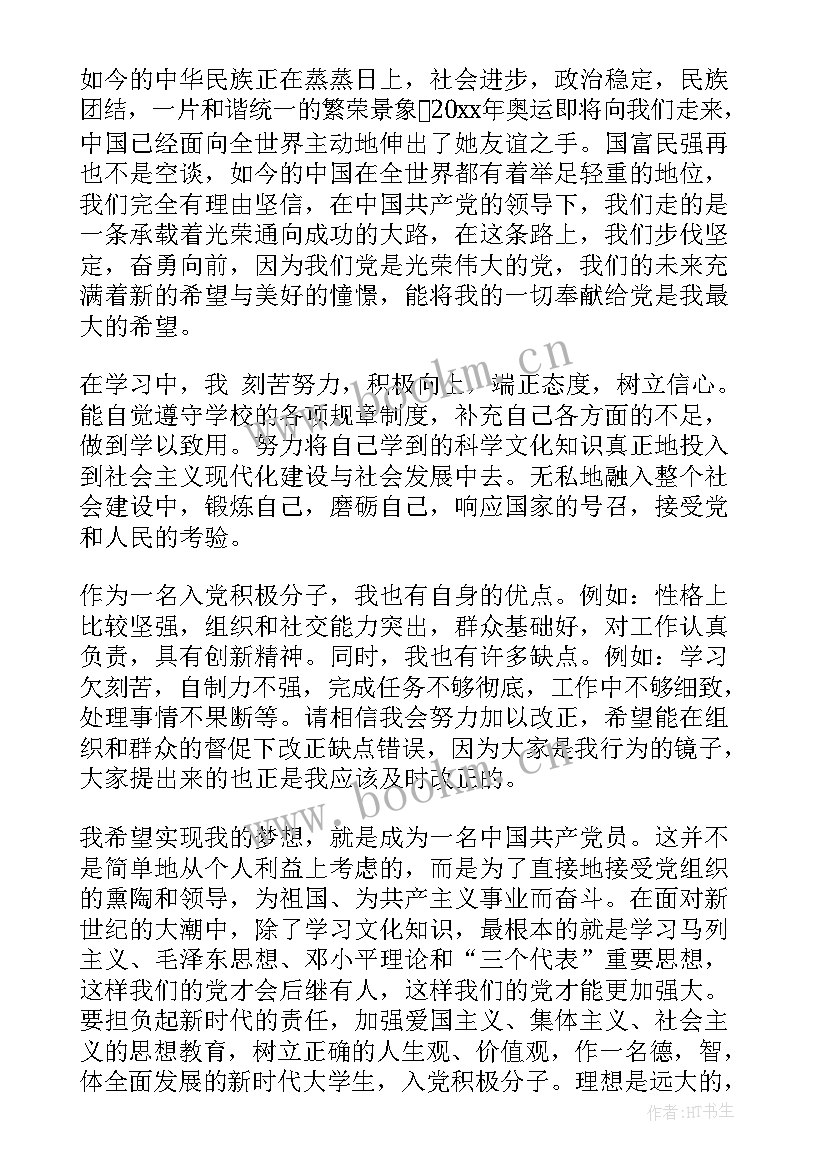 最新入党思想汇报 入党思想汇报党课学习心得(优秀7篇)