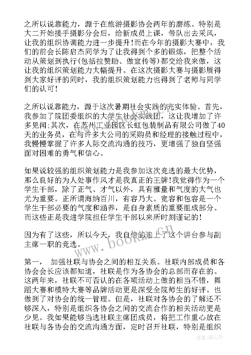 最新社团部活动部竞选演讲稿 学生会社团部竞选演讲稿(通用7篇)